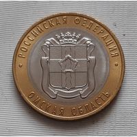 10 рублей 2023 г. Омская область