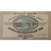 Приватизационный чек Республика Саха (Якутия) 1992