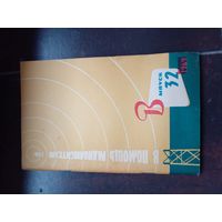 В помощи радиолюбителю 1969 выпуск 32