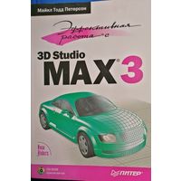 3D Studio MAX 3