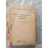 Книга 1929г\15д