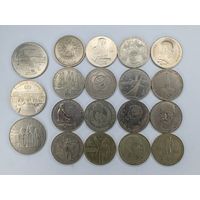 Монета 1 рубль 5 Рублей СССР 1970-1991 гг. Одним лотом 19 монет. С рубля.