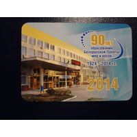 Календарик 2014 г.  90 лет образования Белорусской Палаты мер и весов.