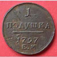 Полушка 1797 ем