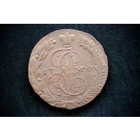 5 копеек 1770 г. Екатеринбург (Российская Империя), Екатерина II