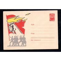Художественный маркированный конверт СССР  N 2137 (31.07.1962) Рисунок композиции из красноармейцев, руки с факелом и красного знамени