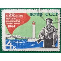 СССР 1964. К 20 летию освобождения Одессы от немецко-фашистских захватчиков