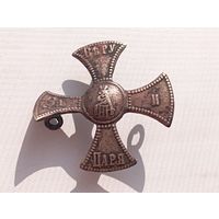 Ополченческий крест "За веру и царя" Александр III.С рубля