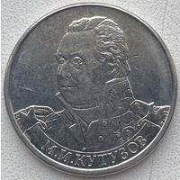 Россия 2 рубля 2012 г. М.И. Кутузов
