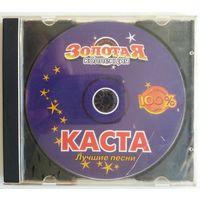 CD Каста – Золотая Коллекция (2004) без буклета