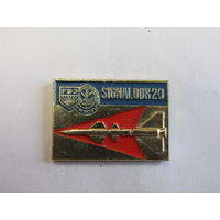 Знак. Значок. "FDJ". "Signal DDR 20". "Союз Свободной Немецкой Молодёжи". "Операция "Сигнал 20 лет". "Ракета". "Мир". ГДР. Ретро СССР. м