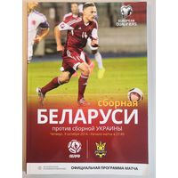 БЕЛАРУСЬ - УКРАИНА - 2014