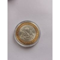 10 рублей 2011 г. Воронежская область. С рубля