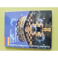Армения евро пробники 2004 г.