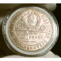 Полтинник 1922 ТР (Бирмингем), яркий в состоянии! в коллекцию!