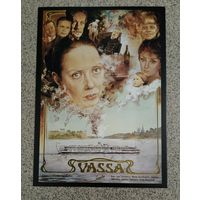 Открытка 2025 плакат к фильму "Васса" 1983г