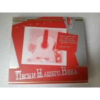 (2cd)  Песни нашего века