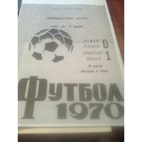 12.06.1970--Неман Гродно--Спартак Брест