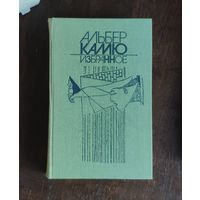 Альбер Камю. Избранное: Посторонний. Чума. Падение. Рассказы