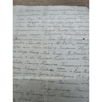 Документ-купчая 1850-е годы.