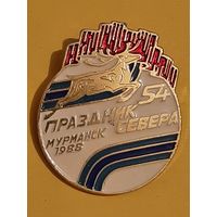 Значок 54 Праздник Севера, Мурманск, 1988 г.
