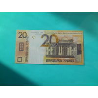 Беларусь. 20 рублей 2009 г. Серия СЕ