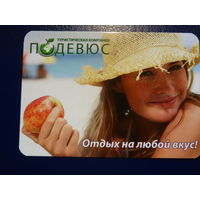 Календарик 04.2014-03.2015 г.  Подевюс.  С яблоком.