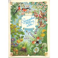 Подписанная открытка СССР. Похитонова. 1987