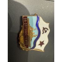 Знак значёк за дальний поход