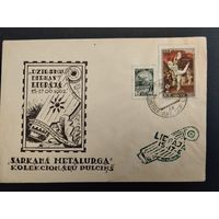 СССР. 1962г. День металлурга, Лиепая. Спецгашение, Лиепая.