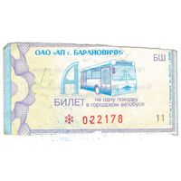 Билет Барановичи 700 рублей (?). Возможен обмен