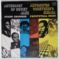 LP ГОСУДАРСТВЕННЫЙ ДЖАЗ СССР, дир. Виктор Кнушевицкий - Укротитель змей (1987)