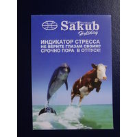 Календарик 2005 г.  Sakub.  Индикатор стресса. Не верите глазам своим? Срочно пора в отпуск!