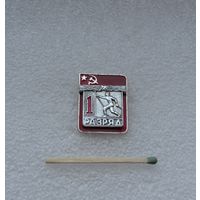 1 разряд. Лыжи.