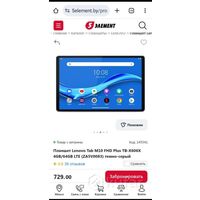 Планшет Lenovo Tab M10 FHD Plus TB-X606X 4GB/64GB