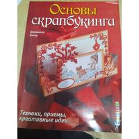 ОСНОВЫ СКРАПБУКИНГА.ТЕХНИКИ.ПРИЕМЫ.