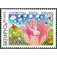 Всемирный день ребенка Беларусь 1997 год (251) серия из 1 марки
