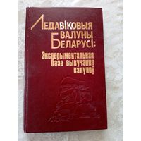 Ледавiковыя валуны Беларусi\07