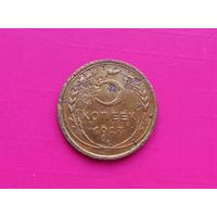 5 копеек 1927 года СССР.Редкая монета