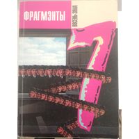 Фрагмэнты 7. Аўтограф Акудовіча.  С рубля без МЦ