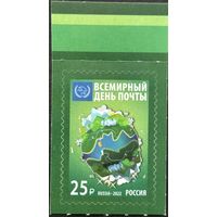 Россия 2022  История почты. WPD ВПС. UPU. Совместный выпуск.