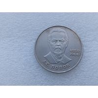 1 рубль СССР