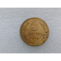 5 копеек 1926
