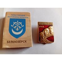 Значок курган славы. Большой