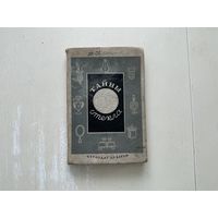 С.Свешников Тайны стекла.