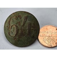 64 полк РИА  пуговица