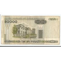 Беларусь, 20000 рублей 2000г. Серия Бх 7125651 FAIR