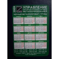 Календарик 2009 г.  Управление ОРТ металлопродукцией.