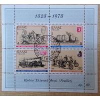 150 лет почтовой службы Греции(1828-1978).