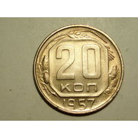 20 копеек 1957 aUNC